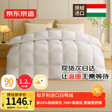 京东京造暖暖90%匈牙利进口白鸭绒羽绒被子冬季被芯1200g填充 2.0x2.3m