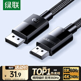 绿联DP线1.4版8K高清4K/2K240HzDisplayPort适用电脑显卡接显示器电竞视频连接线1.5米兼容DP1.2 25954