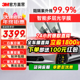 3M汽车贴膜 全车膜 太阳膜车窗玻璃膜 埃安ut super防爆隔热膜 汽车玻璃膜前档膜 包施工汽车用品 朗睿系列（浅色） 局部（单前档）