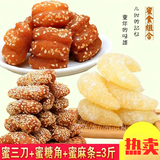 祥顺佳 山东特产蜜三刀蜜麻枣芝麻羊角蜜糖饺老式果子甜蜜食小吃糕点心 甜味蜜三刀+蜜麻条+蜜糖角=3斤