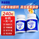 黄金搭档中老年补钙咀嚼片 中老年人高含量抽筋钙片  维D钙 2盒 240片