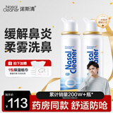 诺斯清海盐水喷鼻洗鼻器儿童鼻炎喷剂生理性海水鼻腔喷雾器成人装80ml*2