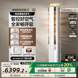 海信璀璨【新品】海信新风空调X5大3匹家用立式一级能效客厅柜机以旧换新 大3匹一级能效AI智能机 强劲性能