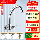 九牧（JOMOO）入墙式快开单冷厨房洗菜盆龙头洗衣池黄铜加厚陶瓷阀芯水龙头7703 单冷入墙式龙头7703-预售