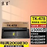 京呈TK478粉盒适用京瓷FS6025硒鼓京瓷6030墨粉京瓷6525京瓷6530碳粉6035 【15000页】TK-478 大容量黑色粉盒/支 大容量