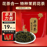 吴裕泰茶叶花草茶 茉莉花茶 茉莉小鲜袋 20g/袋 六窨浓香型口粮实惠 