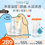 芙丽芳丝（Freeplus）补水保湿护肤品套装控油洁面水乳3件套洗面奶送男女士生日礼物
