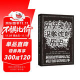 历史老师没教过的历史4