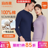 宜而爽【半高领100%纯棉】秋衣男女款保暖上衣全棉抗静电内衣棉毛衫秋冬