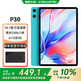台电P30【国家补贴10%】安卓二合一平板电脑10.1英寸高清大屏 4+128GB学生教育学习娱乐影音游戏pad