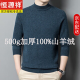 恒源祥高端100%纯山羊绒中年男士加厚保暖半高领纯色羊绒打底衫套头毛衣 夜兰【礼盒包装】 加厚 L /170【建议120-140斤】