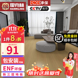 霍克林 实木复合地板ENF级环保新三层 防水多层木地板包安装可选地暖 K288（12MM）