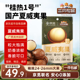 三只松鼠京觅联名夏威夷果1000g/袋 大果径24-26mm坚果炒货干果零食送礼