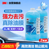 3M玻璃水高效镀膜0℃乙醇玻璃水清洁去油膜污渍特斯拉汽车2瓶7167