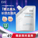 奕沃（EIIO）三代清洁白泥膜补充装100g涂抹控油补水面膜毛孔祛痘ello节日礼物
