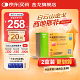 [白云山金戈] 枸橼酸西地那非片 50mg*15片 男科用药 西地那非京东自营旗舰店