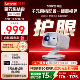 联想（Lenovo）2025款小新100P投影仪住宅家用超高清手机电脑办公无线投屏 1080P大屏卧室家庭影院投影机 2+32G