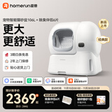 霍曼（Homerun）智能自动猫砂盆特大号猫厕所电动铲屎机猫砂机补砂 已接入米家APP