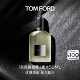 TOM FORD灰色香根草50ML TF香水礼盒 送女友生日礼物男女士香水