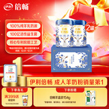 伊利倍畅羊奶粉X景德镇礼盒 成人奶粉 营养品 早餐 送礼送长辈 700g*2