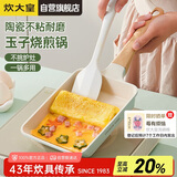 炊大皇玉子烧锅早餐锅平底陶瓷不粘锅厚蛋烧煎锅磁炉通用青瓷QC18YZS