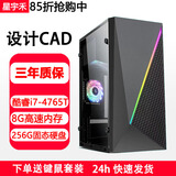 星宇禾英特尔台式机电脑CPU酷睿i3i5i7升十六核商用办公游戏多开不卡电脑主机套餐 七：i7-4765T/8G内存/256G固态