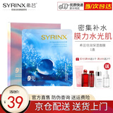 希芸（syrinx） 倍润保湿面膜28ml*5片/盒 补水保湿面膜玻尿酸轻薄透气 1盒