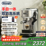 德龙（Delonghi）【政府补贴】咖啡机 半自动咖啡机 小型家用意式泵压式 手动自动奶泡一体系统 EC950.M 银色