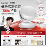蒂洛薇（DIROVO）【圣诞节礼物】气垫bb霜遮瑕控油保湿持久粉底液干皮象牙色12g
