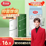 美丽雅除螨粘毛器滚筒替换卷纸芯16cm共120撕可撕式沾头发猫毛床单神器