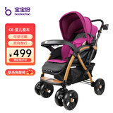 宝宝好  宝宝好c8婴儿推车双向避震儿童手推车高景观轻便折叠婴儿车伞车 C8-黑加仑紫