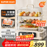 苏泊尔（SUPOR）电蒸锅 24L三层大容量电热锅 家用多功能电蒸箱 加长蒸屉蒸鱼多用途锅ZN32FK995