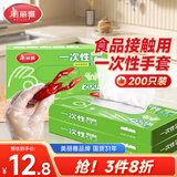 美丽雅一次性手套食品级PE手套200只厨房洗碗家务做饭菜塑料盒装式手套