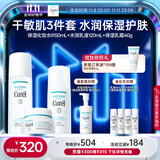 珂润（Curel）保湿水乳霜套装(2号水+乳液+面霜)护肤品 神经酰胺护理 成毅代言