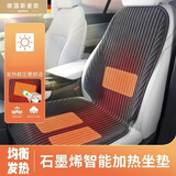 斯麦欧（SIMAIOU）汽车坐垫冬季网红石墨烯座椅加热垫车载冬天保暖车内座椅毛毯座垫 【前排单座主驾】消碳灰
