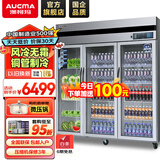 澳柯玛（AUCMA）展示柜冷藏保鲜柜双开门立式冰柜冰箱商用大容量水果蔬菜饮料啤酒串串麻辣烫食堂超市饭店陈列柜 1390升三门风冷无霜冷藏保鲜柜VC-1390AW