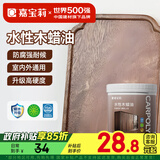 嘉宝莉（CARPOLY）防腐木油水性木蜡油木器清漆透明防腐户外实木亭子透明哑光0.5kg 