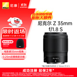 尼康（Nikon）【价保11.11】Z 35mm f/1.8 S 全画幅 微单 大光圈广角定焦镜头 尼康镜头 人像/风景