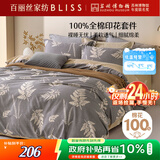 百丽丝水星家纺出品床上四件套纯棉100%全棉四件套被套床单双人床品套件1.8m床
