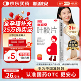 叶酸片0.4mg*31片 叶酸备孕孕妇孕早期预防胎儿畸形出生缺陷预防用药非活性 女士男士备孕叶酸片