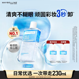 美宝莲眼唇卸组合190ml赠40ml卸妆油卸妆水温和深层清洁 生日礼物女