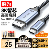 胜为Type-C转DP1.4线雷电4/5转换器USB-C转接头8K60/4K投屏苹果16笔记本电脑手机接显示器1米 ACD0010J