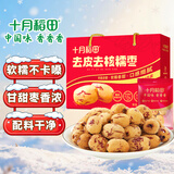 十月稻田 去皮去核灰枣 500g 新疆 软糯香甜 红枣中秋礼盒 独立包装 辅食