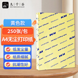 九千谷复印纸 多功能双面打印纸 双面草稿纸A4家用彩色复印纸木浆环保 无尘车间洁净室打印纸 A4-72g无尘打印纸-250张黄色