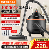 苏泊尔（SUPOR）【国家补贴】桶式吸尘器家用大功率开荒保洁专用强劲大吸力工业干湿吹吸尘机15L大容量70S