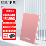 科硕（KESU） 移动硬盘大容量USB3.0 安全加密高速外接机械硬盘 大U盘 尊贵金属-樱花粉+硬盘包 160GB