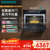 西门子（SIEMENS）【触启款】六合一智魔方58L蒸烤一体机嵌入式真空煮蒸烤箱家用蒸烤一体机国补小贝果CS1T5MAG4W