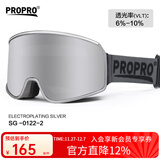 PROPRO 滑雪镜男女户外登山防风护目镜防雾单双板滑雪可卡近视眼镜 柱面星际银