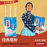 大运河皂天然皂粉2300g低泡易漂洗衣粉服袜子校服净家用清洁衣物留香柔顺