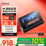 70迈4K行车记录仪A810 超高清夜视+车内后摄像头套餐
